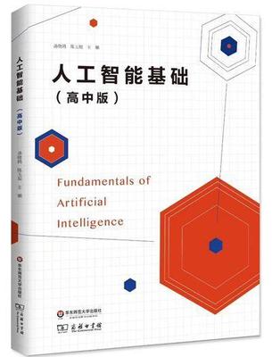 中國(guó)教育報(bào) 開展中小學(xué)人工智能教育是時(shí)代之需，也是未來之基