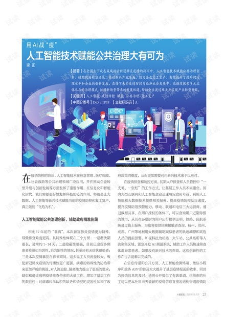 AI戰疫 人工智能技術賦能公共治理大有可為