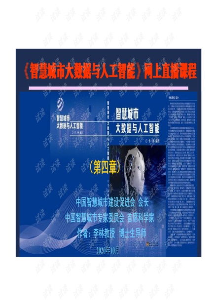 智慧城市大數據與人工智能 從CSDN下載到技術實踐